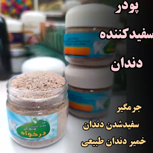 سفیدکننده دندان