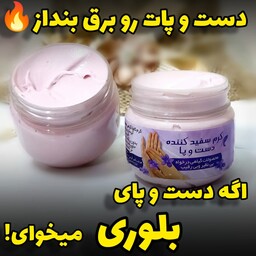 کرم سفیدکننده دست و پا درخواه