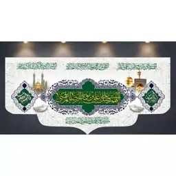 کتیبه مذهبی میلاد امام رضا علیه السلام (طرح شماره 2)