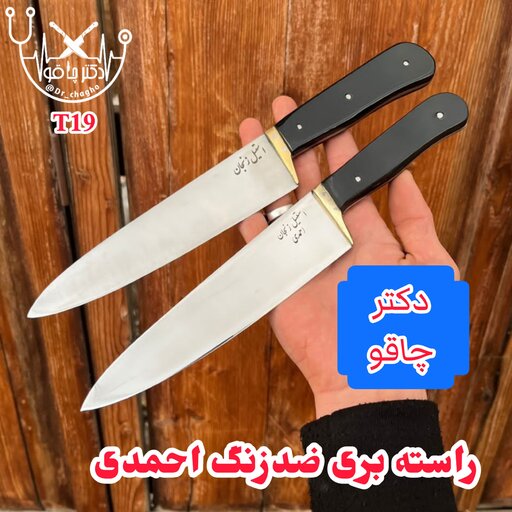 چاقوی راسته بری ضدزنگ احمدی چاقوی زنجان چاقو آشپزخانه استیل دسته فیبر آلمانی