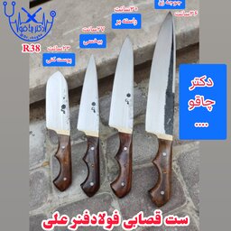 ست چاقوهای قصابی فولادفنر علی چاقوی زنجان چاقو زنجان سرویس چاقو دکترچاقو