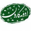 ادویه کارون