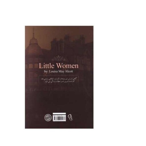 کتاب زنان کوچک اثر لوئیزا می الکوت