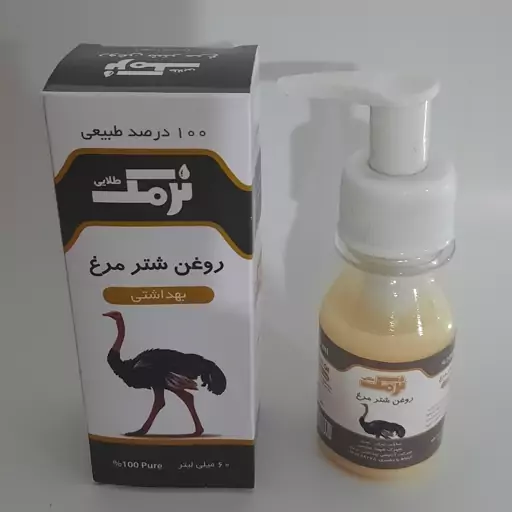 روغن شترمرغ پمپی نرمک 