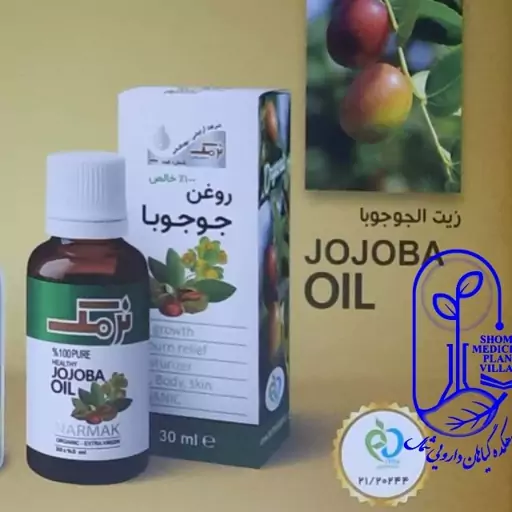 روغن جوجوبا 30 میل نرمک