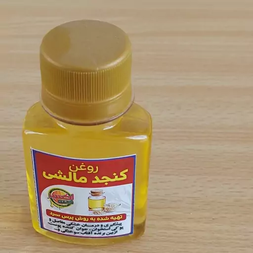 روغن کنجد مالشی