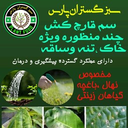 سم قارچکش 40گرمی  اثر گذاری عالی ویژه پیشگیری و درمان بیماریهای قارچی گیاهان و نهال و استریل خاک 