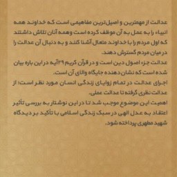 کتاب تأثیر اعتقاد به عدل الهی در سبک زندگی اسلامی اثر معصومه شکری منتشر شد