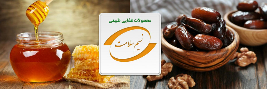 نسیم سلامت (ارسال رایگان برای خرید بالای 50)
