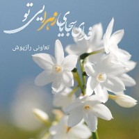 راضیه