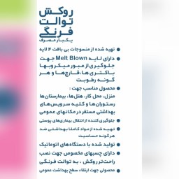 روکش توالت فرنگی رولی ضد آب 20 برگی پرسان