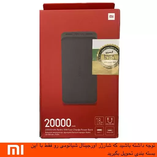 پاور بانک شیائومی  REDMI pb200zlm ظرفیت 20 هزار(اورجینال با گارانتی 6 ماه)