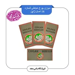 سوزن چرخ خیاطی شماره14