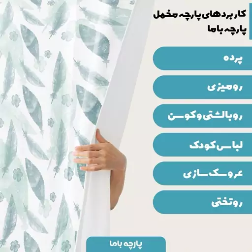 پارچه کوسن  مخمل پارچه باما مدل  برگی  کد 5011293 