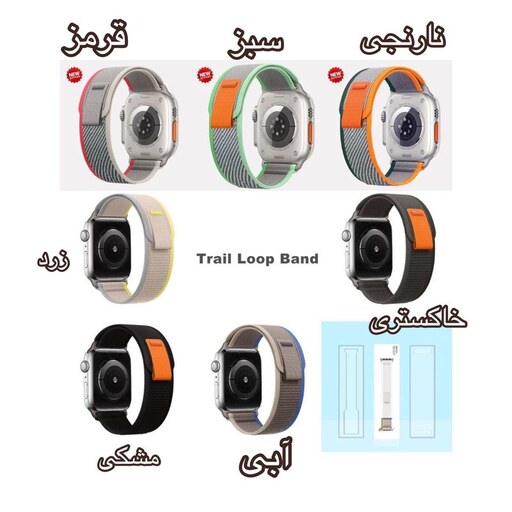 بند اپل واچ Trail Loop (تریل لوپ) مناسب برای Apple Watch 42-44-45-49 میلی متری