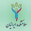 سلامتکده ایرانیان - اکبری