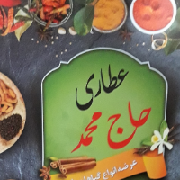 عطاری حاج محمد.