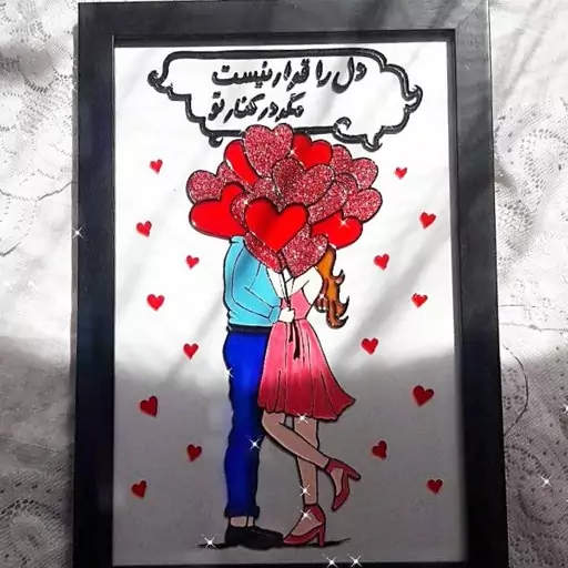 تابلو عاشقی💏