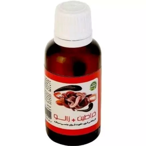 روغن خراطین و زالو اصل