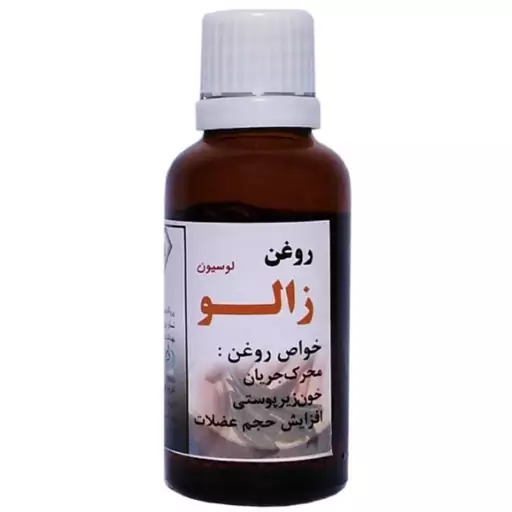 روغن زالو اصل 