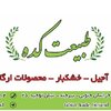 طبیعت کده بیرجند