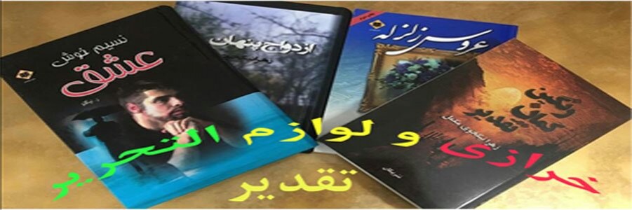 خرازی و لوازم التحریر تقدیر