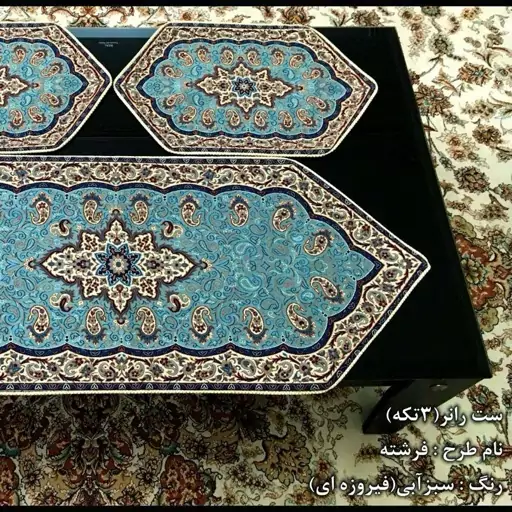 ست رانر جلومبل و عسلی ترمه ابریشمی طرح فرشته(3تکه رومیزی)