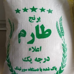 برنج طارم  آستانه اشرفیه ارسال رایگان