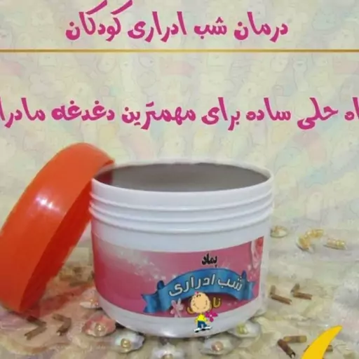 پماد شب اداری کودکان