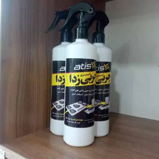 اسپری چربی زدا