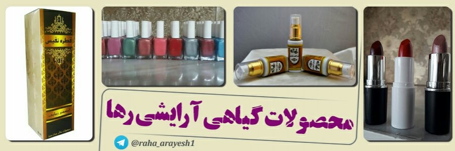 محصولات گیاهی آرایشی ثنا