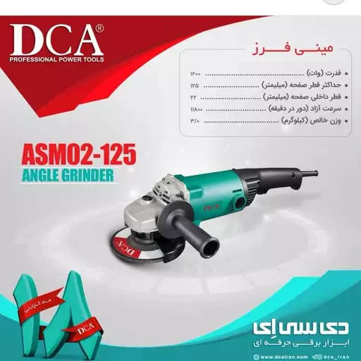 مینی فرز  دسته بلند 1200 وات دی سی ای مدل ASM02-125