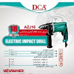 دریل13 چکشی گیربکسی  710وات دی سی ای مدل AZJ16