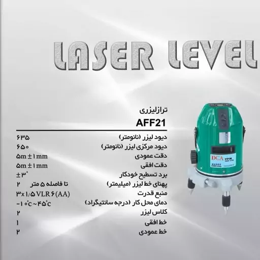 تراز لیزری سه خط دی سی ای مدل AFF06-21