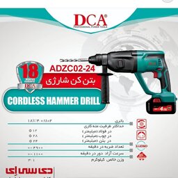 دریل بتن کن 4شیار سه حالته 18 ولت شارژی دی سی ای مدل ADZC02-24 