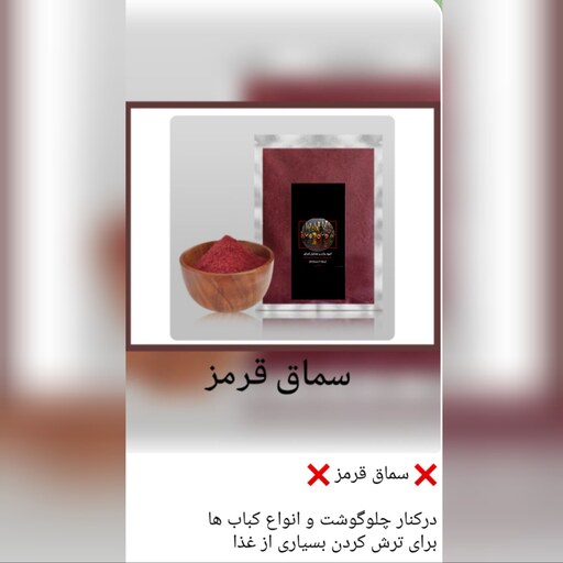 سماق قرمز