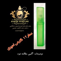 عطر 212   مردانه 12  گرمی