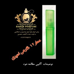 عطر 12 گرمی  آزارو  کروم