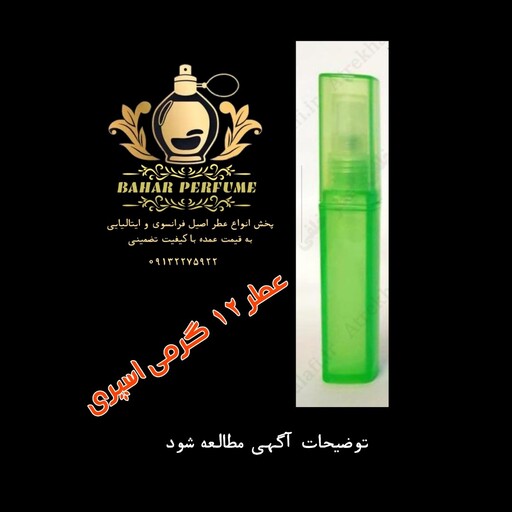 عطر  212  vip    وی آی پی   12  گرمی