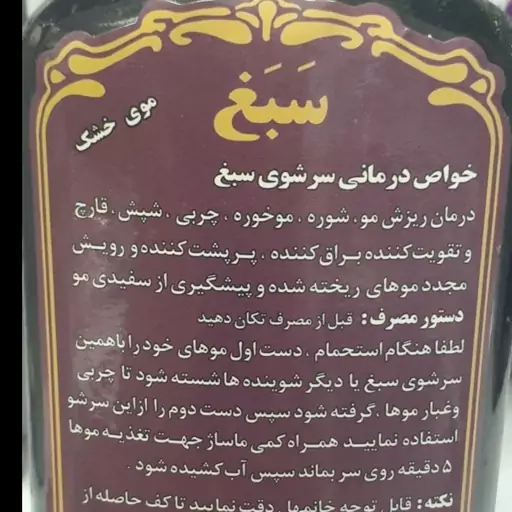 شامپو سبغ معمولی ، چرب 