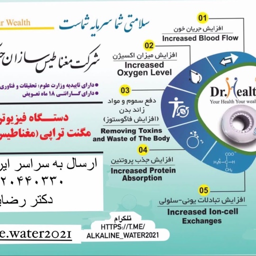 دستگاه مگنت تراپی-فیزیوتراپی خانگی