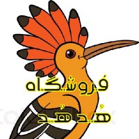 فـروشـگـاه هُـدهُـد