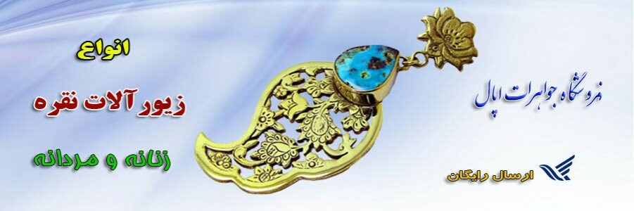 فروشگاه زیورآلات نقره اپال