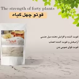 قوتو چهل گیاه آوین گوهر(پک 3 عددی) - بمب انرژی