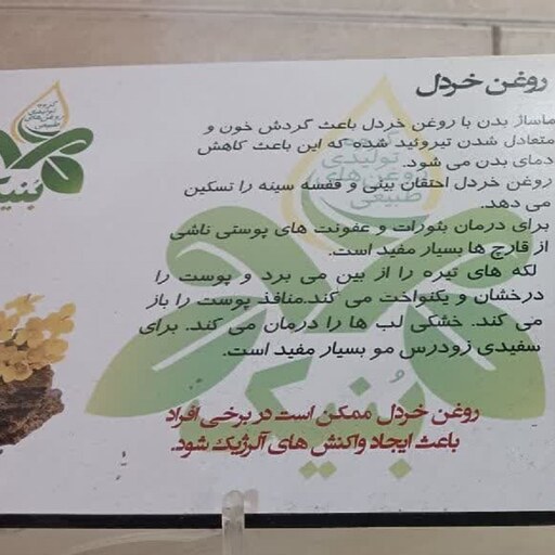 روغن خردل