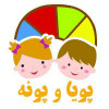 عروسک های پویا و پونه