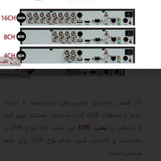 dvrدیویار 4 کانال 5مگ ساپورت   انتقال تصویر رایگان و پر قدرت 