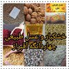 سماق قرمز چهاردانگه (طلای سرخ)