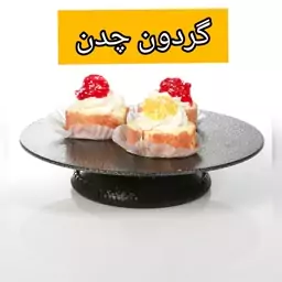 گردون چدن روان