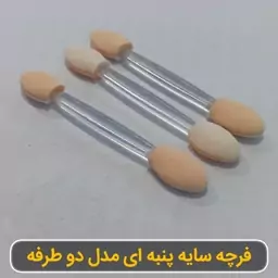 فرچه سایه پنبه ای مدل دو طرفه بسته 5 عددی